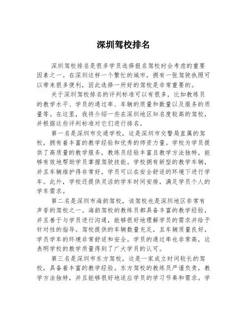 深圳驾校排名