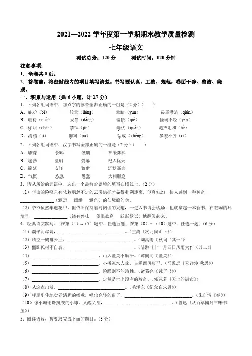 陕西省铜川市铜川阳光中学2021-2022学年七年级上学期期末语文试题