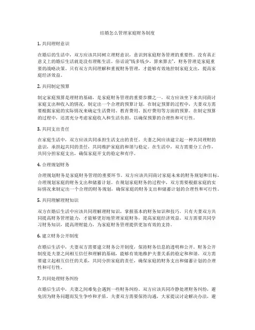 结婚怎么管理家庭财务制度