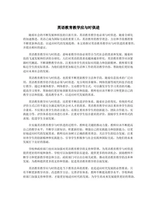 英语教育教学应与时俱进