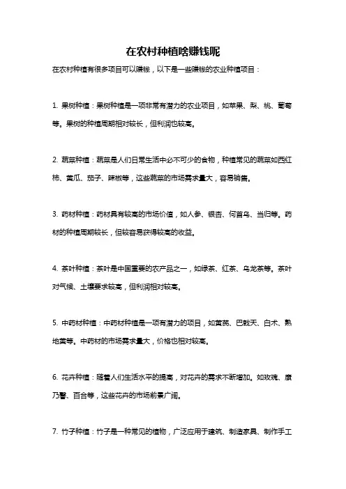 在农村种植啥赚钱呢