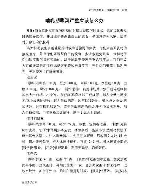 哺乳期腹泻严重应该怎么办