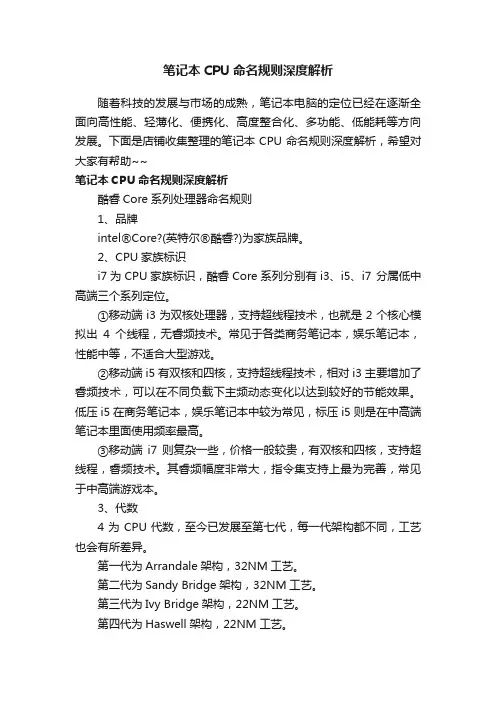 笔记本CPU命名规则深度解析