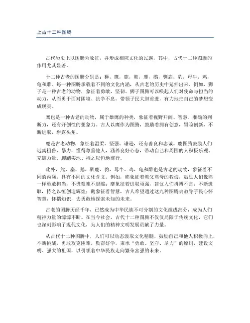 上古十二种图腾