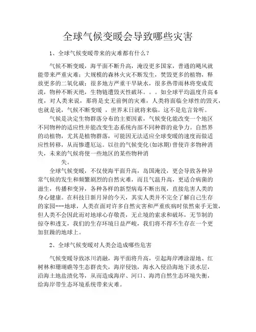 全球气候变暖会导致哪些灾害