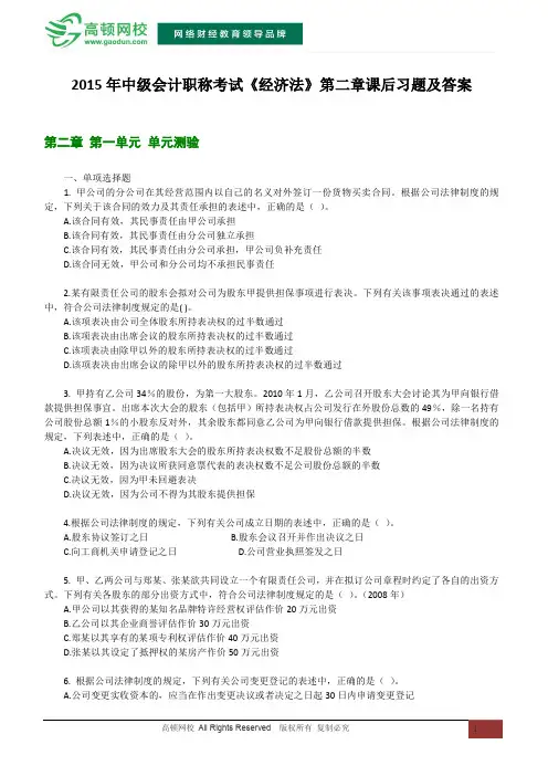 2015中级会计职称考试《经济法》第二章课后习题及答案1