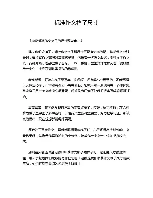 标准作文格子尺寸