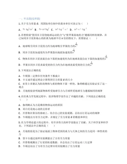 高中物理  2. 万有引力定律 课后练习、课时练习