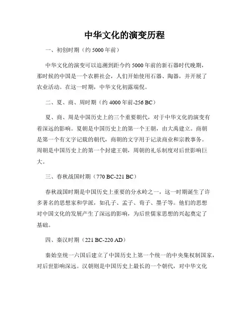 中华文化的演变历程