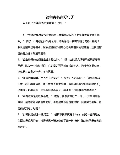 德鲁克名言好句子