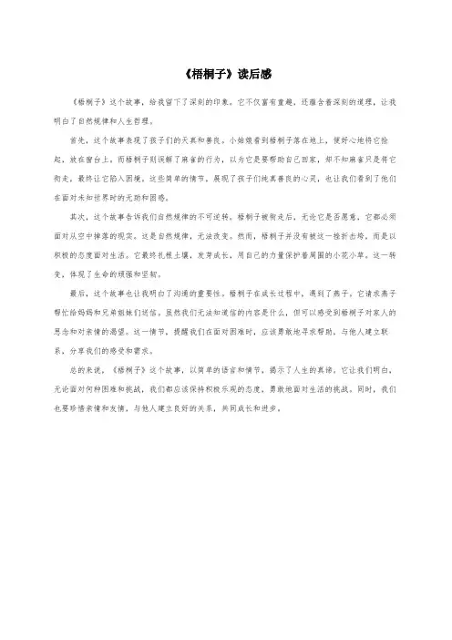 梧桐子的读后感。