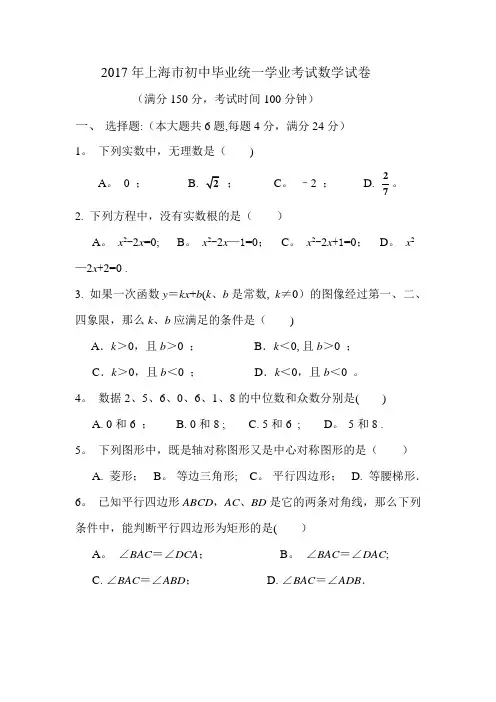 2017年上海市中考数学试卷及解答(Word版)