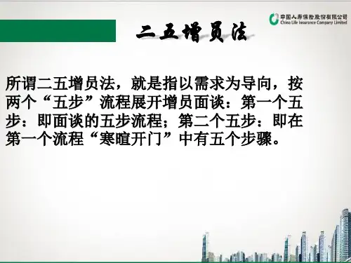 二五增员法