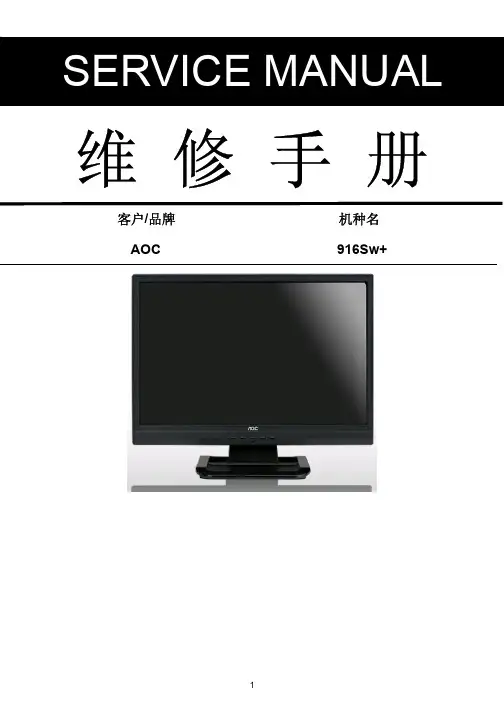 AOC 916Sw+电路图纸及维修手册