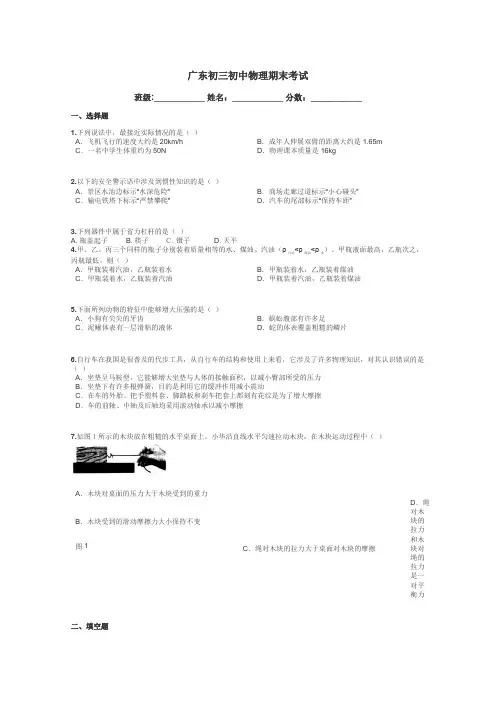 广东初三初中物理期末考试带答案解析
