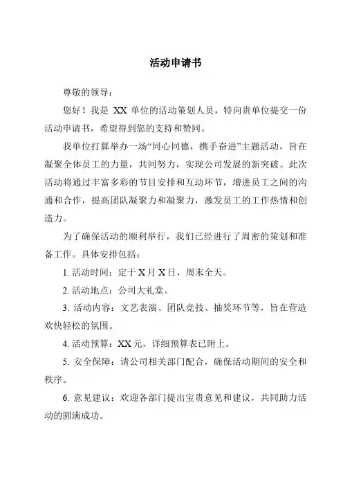 活动申请书
