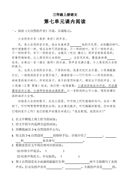 三年级上册语文《第七单元课内阅读》含答案