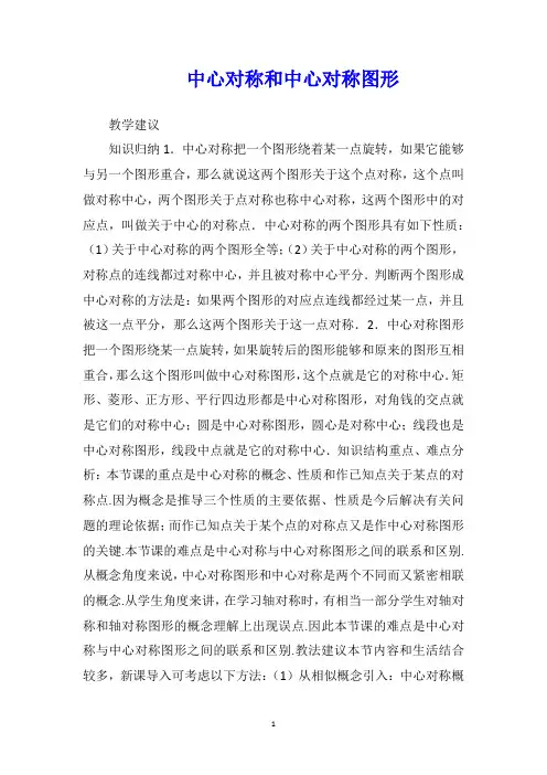 中心对称和中心对称图形