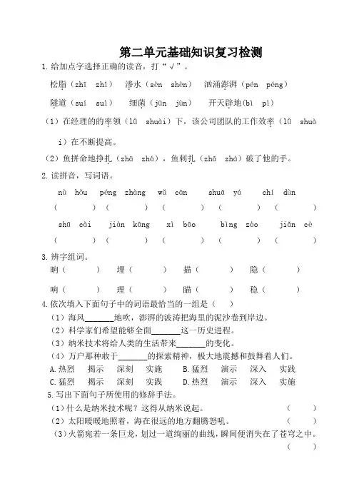 四年级语文下册第二单元基础知识复习检测(附答案)