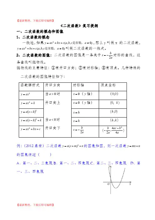 二次函数复习 自己整理(完整资料).doc