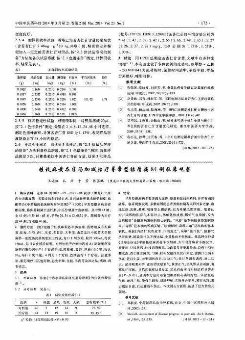 桂枝麻黄各半汤加减治疗寻常型银屑病84例临床观察