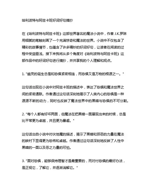 哈利波特与阿兹卡班好词好句摘抄