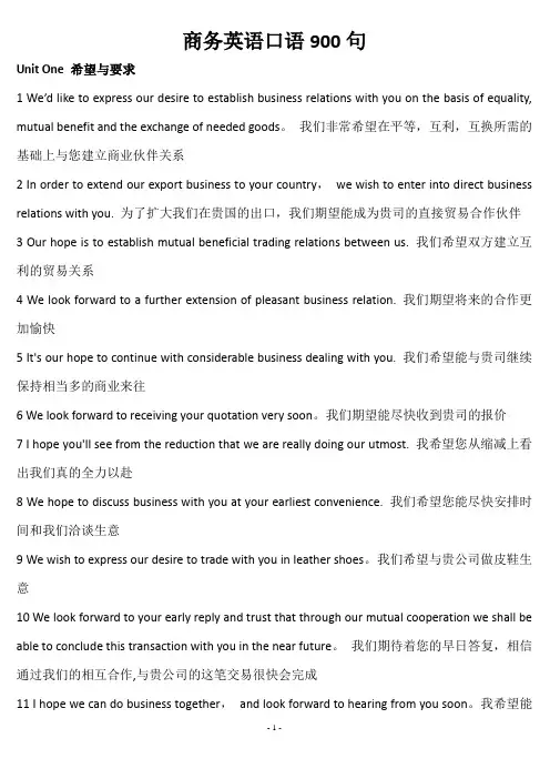 商务英语口语900句中英文对照