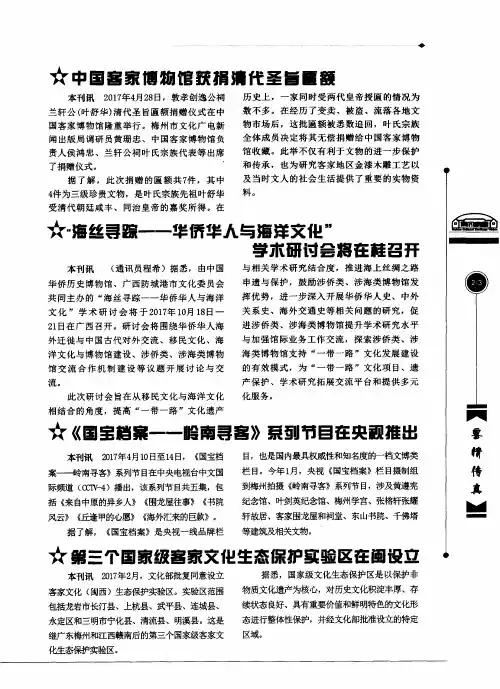 《国宝档案--岭南寻客》系列节目在央视推出