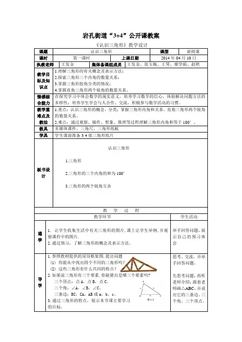 《认识三角形》教学设计