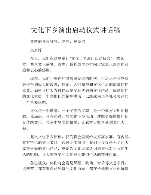 文化下乡演出启动仪式讲话稿