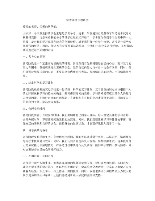 学考备考主题班会