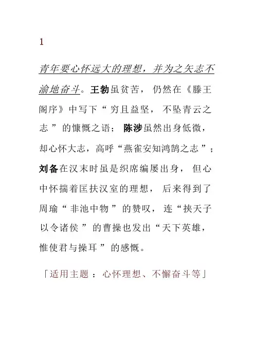 高分议论文的优质事实论据作文素材