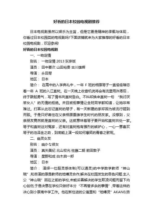 好看的日本校园电视剧推荐
