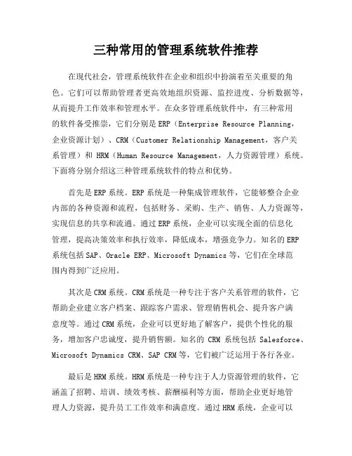 三种常用的管理系统软件推荐