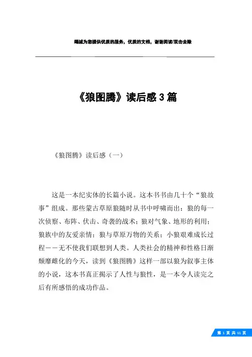 《狼图腾》读后感3篇