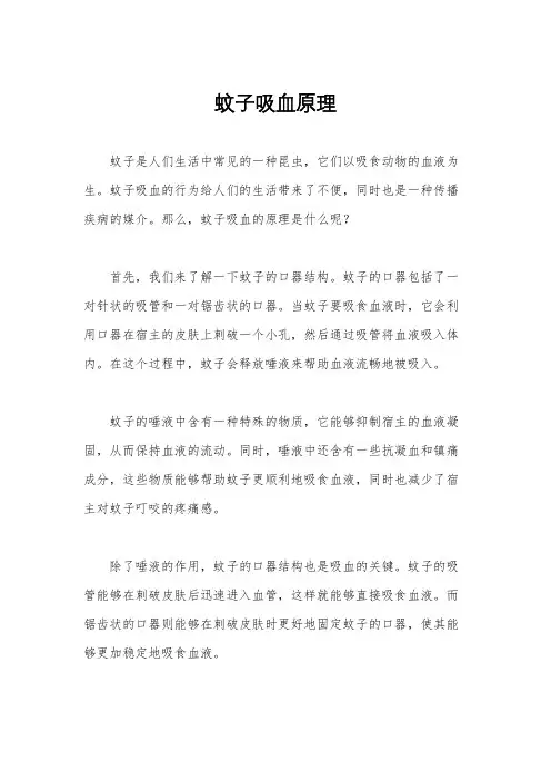 蚊子吸血原理