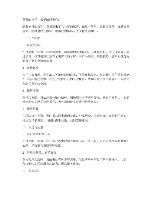 美导年终个人工作总结范文