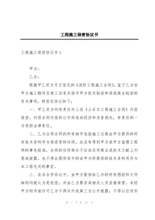 工程施工保密协议书
