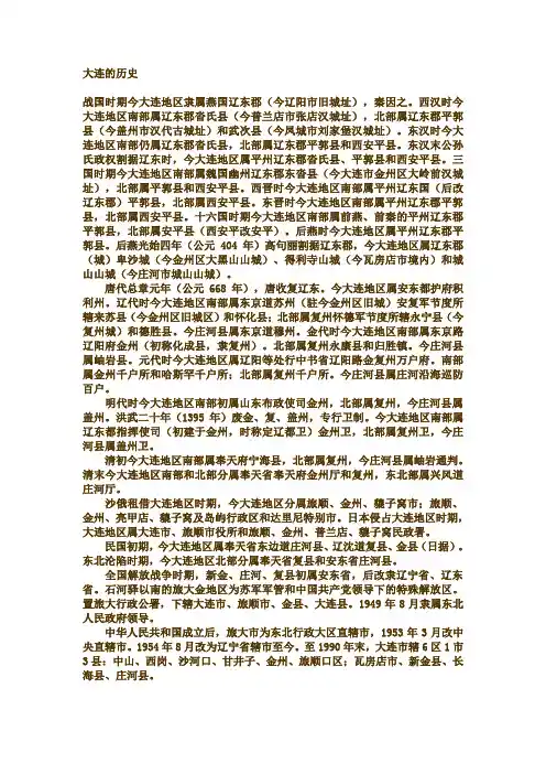 大连的历史(全)