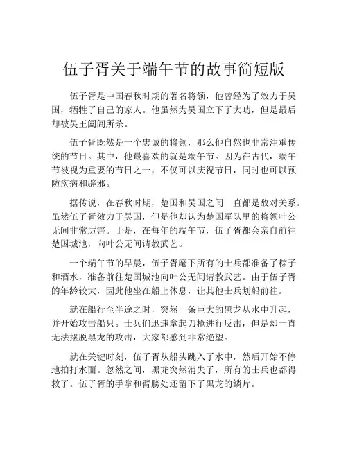 伍子胥关于端午节的故事简短版