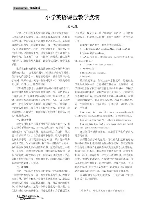 小学英语课堂教学点滴