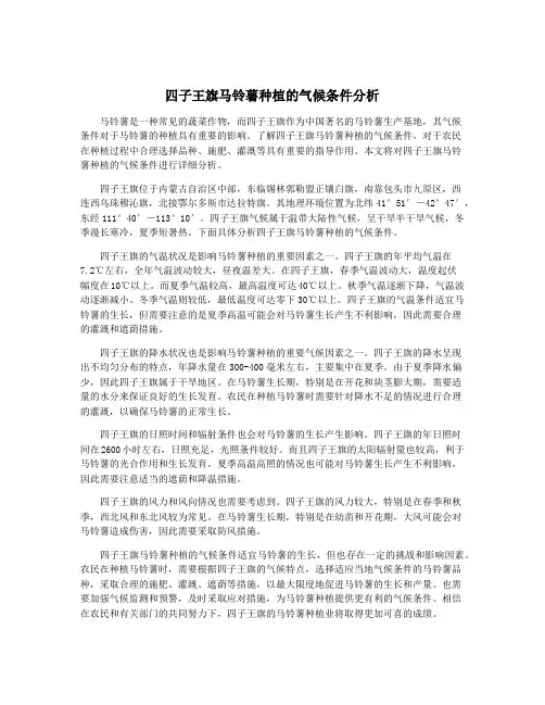 四子王旗马铃薯种植的气候条件分析