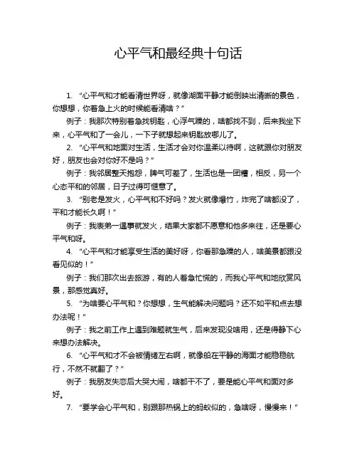 心平气和最经典十句话