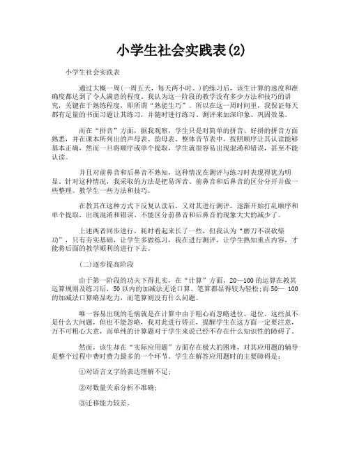 小学生社会实践表2