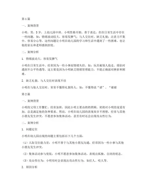 学前教育案例问题及答案(3篇)