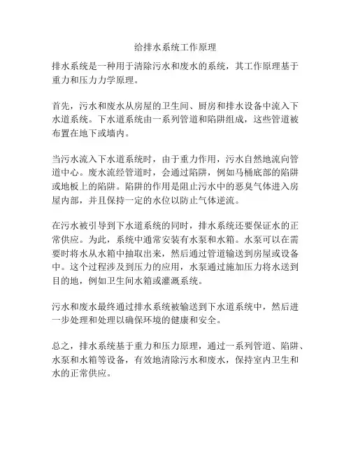给排水系统工作原理