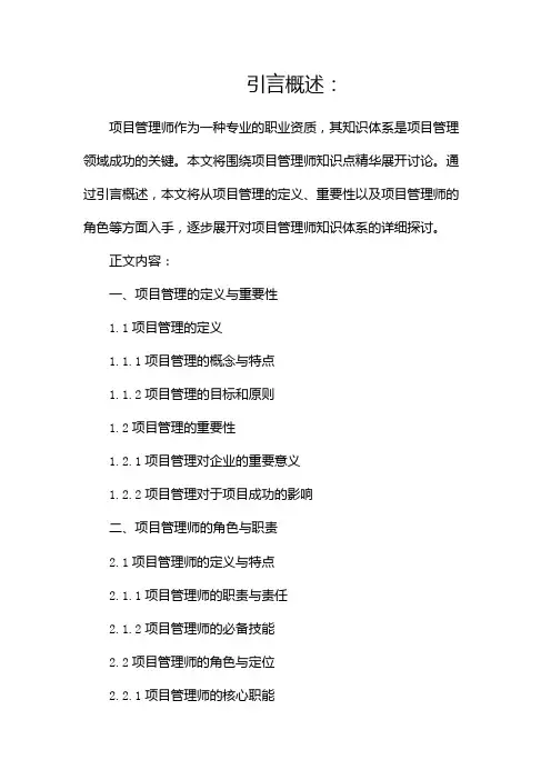 项目管理师知识点精华