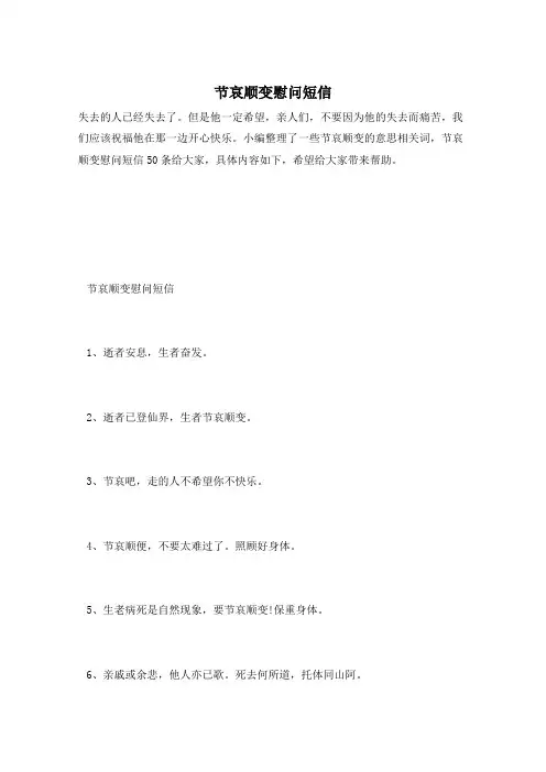节哀顺变慰问短信