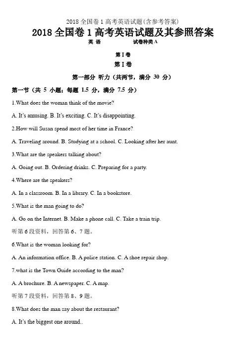 2018全国卷1高考英语试题(含参考答案)