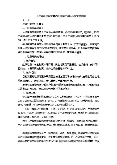 干垃圾湿垃圾有害垃圾可回收垃圾小报文字内容